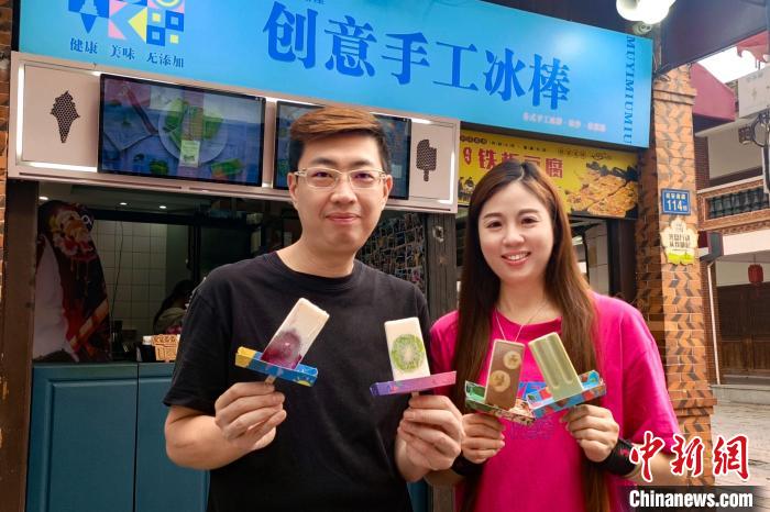 在漳州古城卖冰棒的台湾夫妻：“真是我们创业的‘福地’”